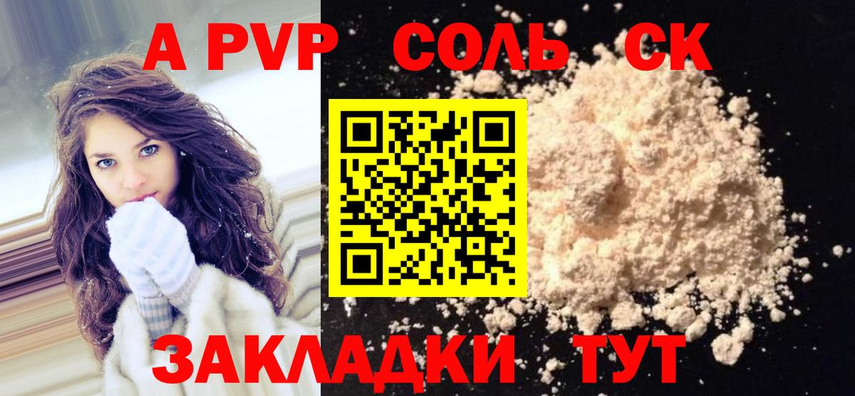 где можно купить   Alpha-PVP СК  Жуковский  Альфа ПВП  А ПВП Соль  Вход с VPN  Alfa_PVP СК 