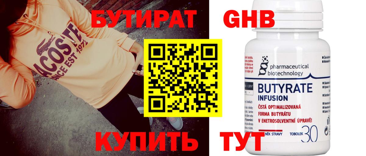 БУТИРАТ жидкий экстази Жуковский