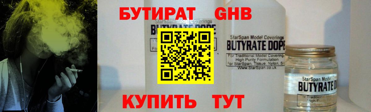 Жуковский  Бутират буратино  Вход с VPN 