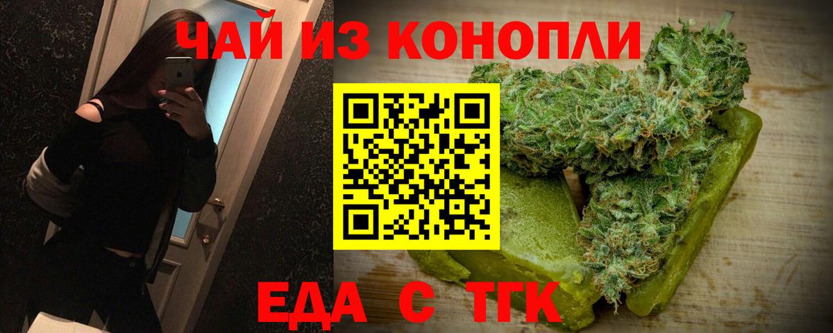 Печенье с ТГК марихуана  Вход с VPN  Жуковский 