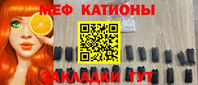 мяу мяу кристалл Краснознаменск