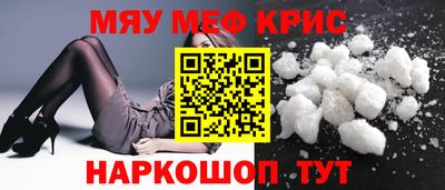 мяу мяу кристалл Краснознаменск
