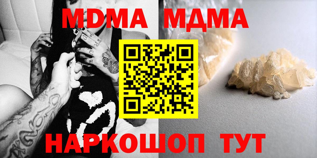 MDMA молли  Вход с VPN  Жуковский  МДМА crystal 