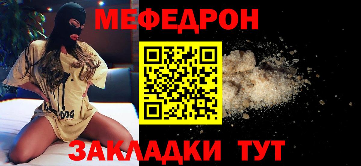 Меф мяу мяу мука Жуковский