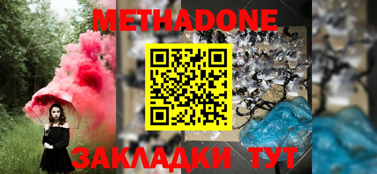 Метадон VHQ  Вход с VPN  Метадон кристалл  Жуковский 